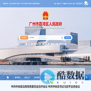 广州市荔湾区人民政府门户网站