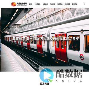 兰州大成铁路信号股份有限公司