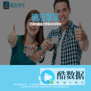 嘀友-打造最大学车平台