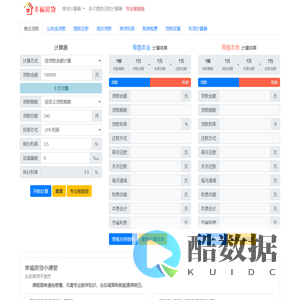 房贷计算器2025年最新版 2025年贷款房贷计算器详细月供明细 - 幸福房贷计算器