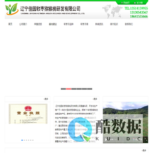 辽宁佳园软枣猕猴桃研发有限公司-软枣子苗，软枣子猕猴桃苗,软枣猕猴桃苗,软枣猕猴桃,奇异莓,奇异莓苗