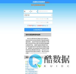（手机版）安庆交通违章查询
