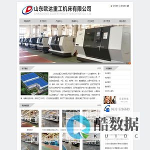 车床,数控车床价格,数控车床生产厂家―山东欧达重工机床有限公司