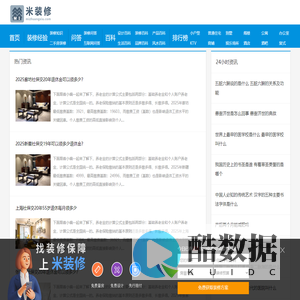 米装修网_一个能帮助您解决新房二手房装修问题的平台