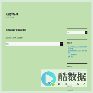 未找到页面 – 我的学习心得