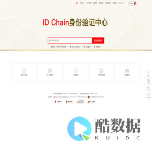 ID Chain 身份验证中心