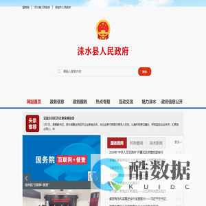 涞水县人民政府