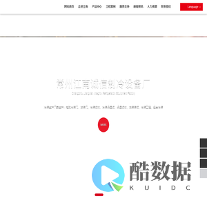 常州市江南诚信制冷设备厂