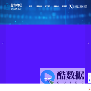 深圳蓝涤物联科技有限公司