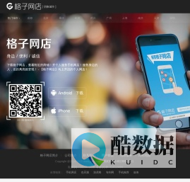 【格子网店】_生活服务类手机微店 - 有商铺,开微店近距离高效变现