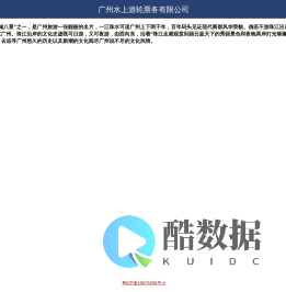广州水上游轮票务有限公司