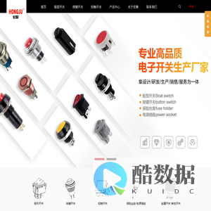 HONGJU宏聚官网-船型开关|按键开关|轻触开关|电子开关专业制造商-东莞市宏聚电子五金制品有限公司-公司主要生产和研发船型开关、带灯轻触开关、按键开关、金属开关、保险丝管座、电源插座等电子开关类产品