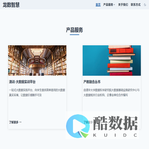 主页 | 龙数智慧