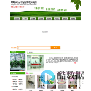 郑州市金水区青青草花卉商行