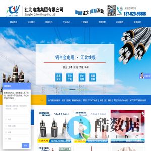 铝合金电缆|铝合金电缆价格|防火电缆|铝合金电缆厂家―江北电缆集团有限公司 官方网站