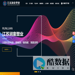 江苏润銮塑业科技有限公司-吨袋,塑编袋,缠绕膜,薄膜袋