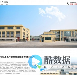 江苏康达顺精密汽车附件制造有限公司