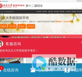 北京大学韩国留学班【校方直招】