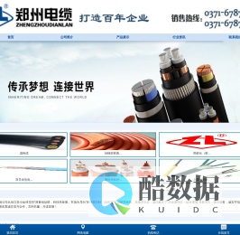 首页 - 郑州电缆厂有限公司