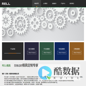 瑞尔（天津）模具科技有限公司