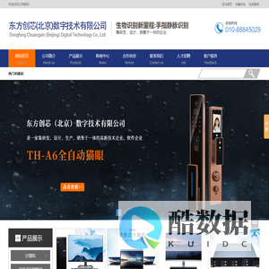 指静脉键盘_指静脉门禁_指静脉智能锁-东方创芯（北京）数字技术有限公司