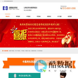 海安定慧中高考复读学校-初中高中复读推荐优质辅导班