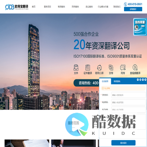 翻译公司-翻译机构-人工翻译-欧得宝翻译公司