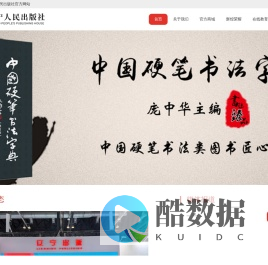 辽宁人民出版社