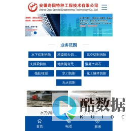 合肥混凝土切割_专业桥梁拆除和绳锯切割及支撑梁切割公司「安徽奇固特种工程技术有限公司」