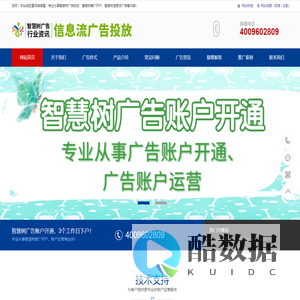 智慧树信息流推广_智慧树广告投放_智慧树推广开户公司