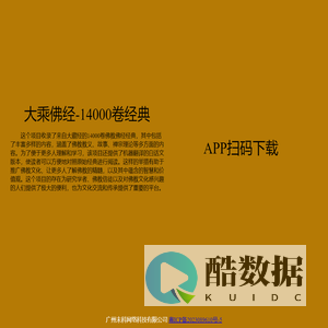 大乘佛经-14000卷经典