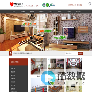 北京爱家人-家居_家具_装修一条龙服务