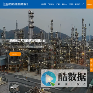 沧州固克力管道防腐有限公司_3PE防腐管道_给水涂塑复合钢管_FBE