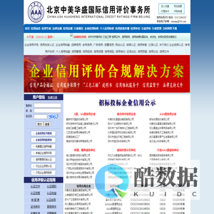 北京中美华盛国际信用评价事务所