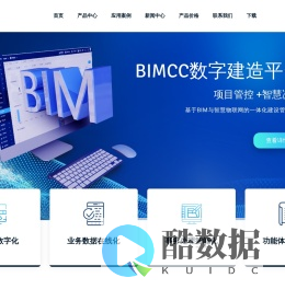筑云科技(BIMCC) – 数字建造平台 – 新一代建设项目管理平台