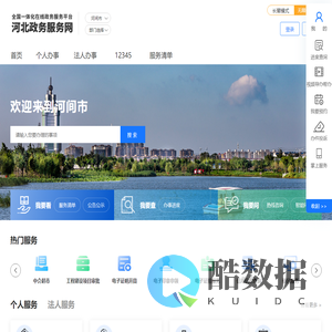 河间市政务服务网