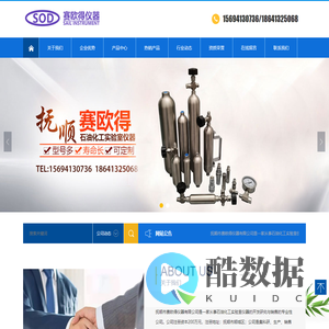 抚顺市赛欧得仪器有限公司