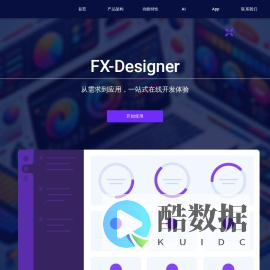 FX-Designer 应用构建平台 - 菁耀科技