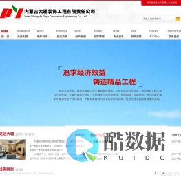 【内蒙古大雅装饰工程有限公司】内蒙古工程装修|呼和浩特装饰装修|呼和浩特办公家具|呼和浩特装饰材料