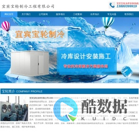 宜宾冷库安装.宜宾冷藏库造价.13880399919.宜宾冻库设计.宜宾保鲜库价格