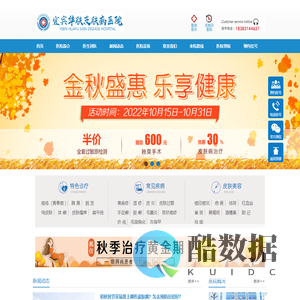 宜宾市华肤皮肤病医院-四川省白癜风皮肤病医院欢迎您