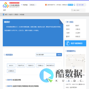 来安街道政务服务网