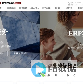 易拓科技ITOWARE-SAP ERP培训/实施/人力资源/软件研发/AI应用