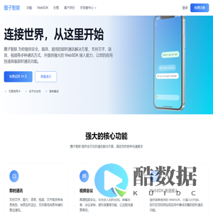 圈子智联 - 专业即时通讯解决方案