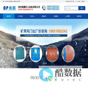 徐州奥鹏矿山设备有限公司徐州奥鹏矿山设备有限公司