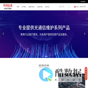 华同（南京）信息技术有限公司