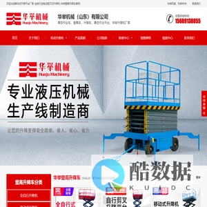 移动式升降平台厂家-全自行走电动剪叉式升降机-华举登高升降车