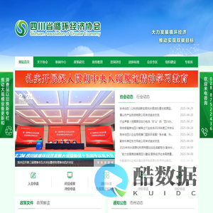 四川省循环经济协会