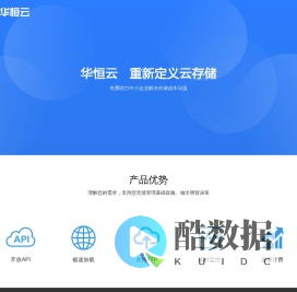 华恒云 - 存储解决方案提供商