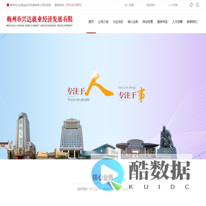 梅州市兴达就业经济发展有限公司